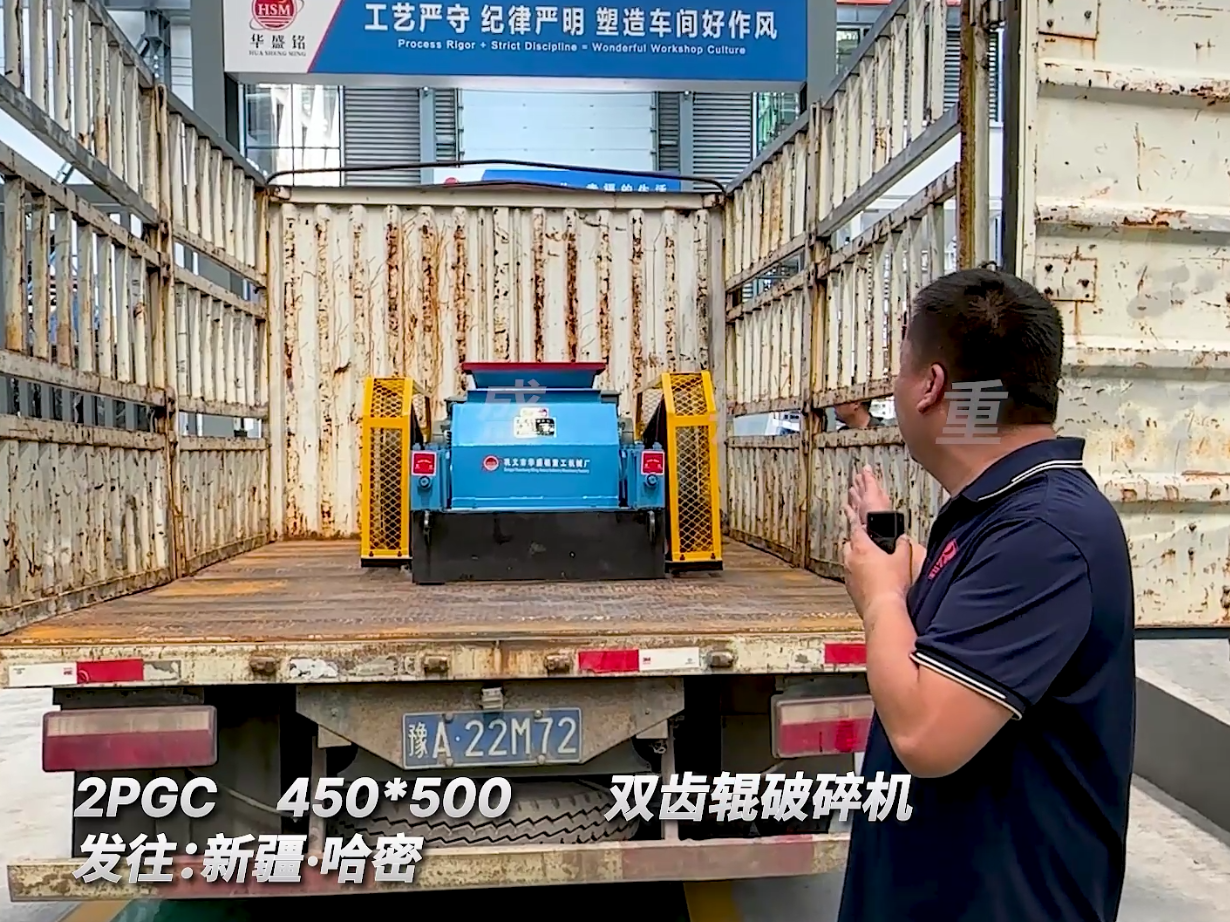 2PGC450*500雙齒輥破碎機發(fā)往新疆哈密圖片